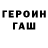 ГАШ VHQ Chacha Chachin