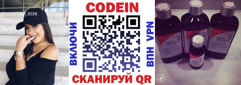 Кодеин напиток Lean (лин)  Жуковка 